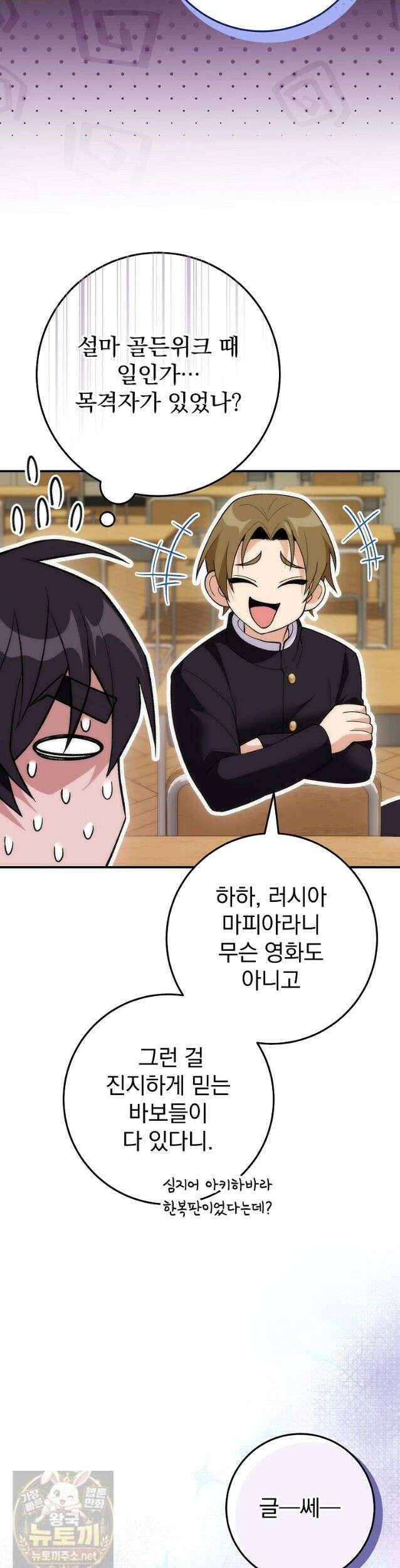 모르는 만화에 빙의했다 30화 6