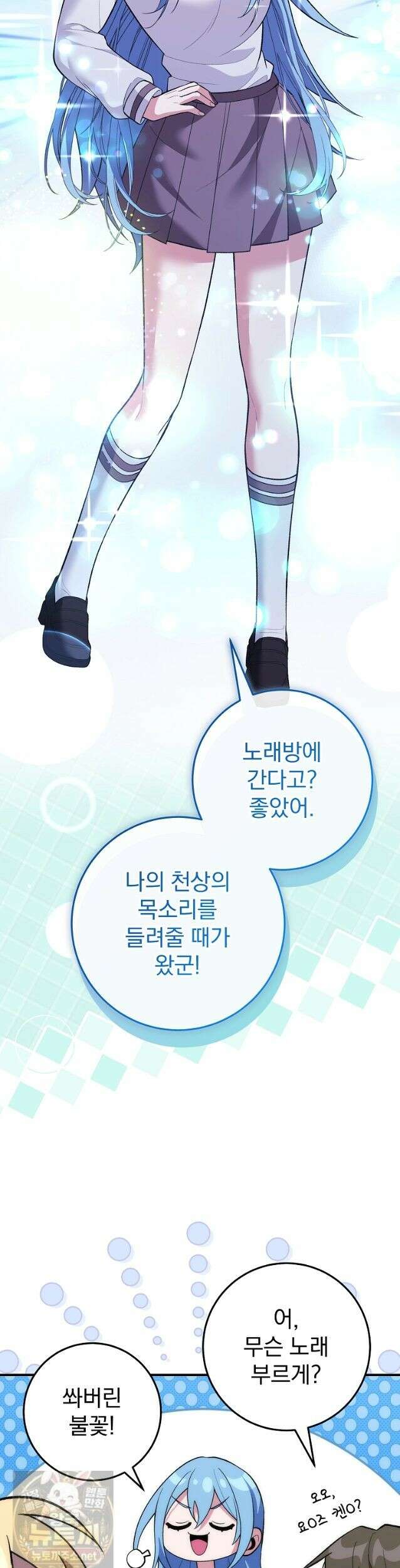 모르는 만화에 빙의했다 30화 8