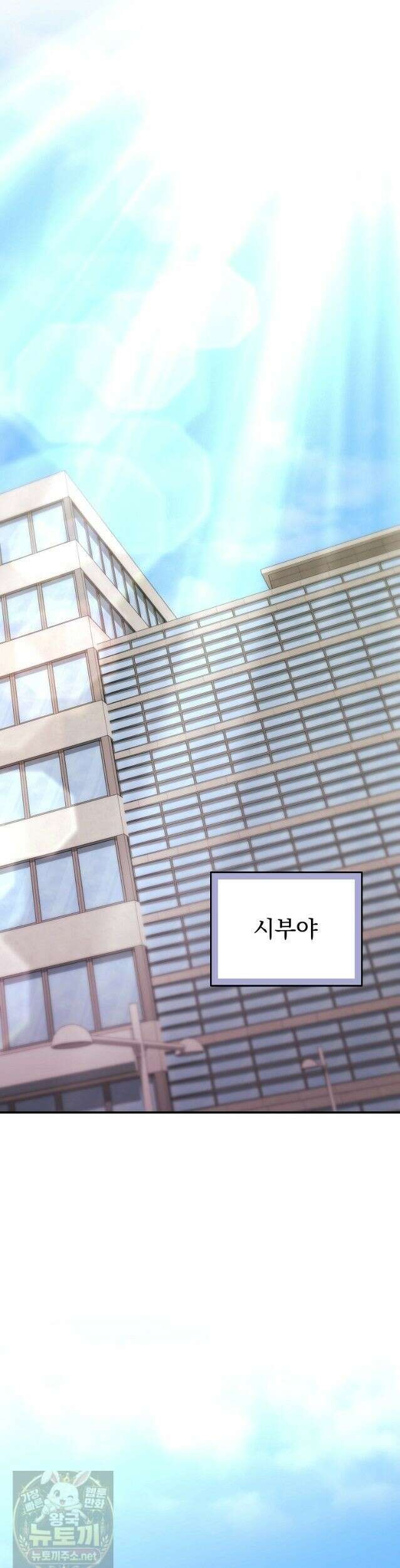 모르는 만화에 빙의했다 30화 10