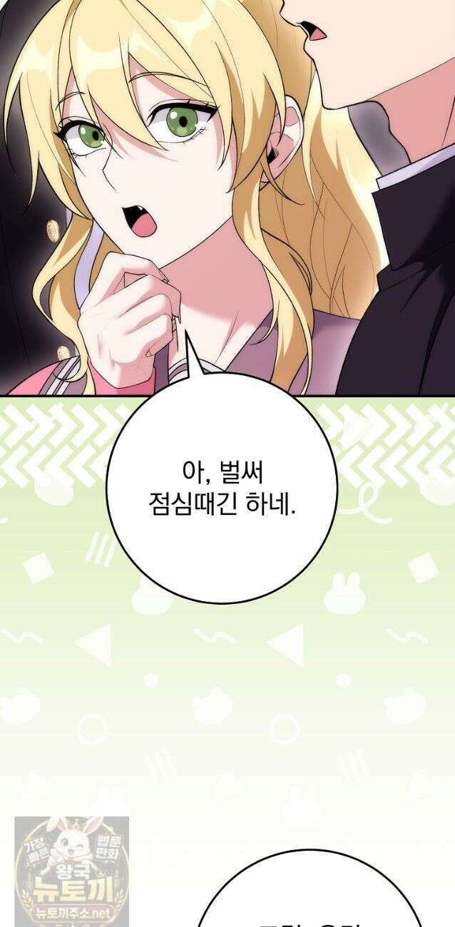 모르는 만화에 빙의했다 30화 12