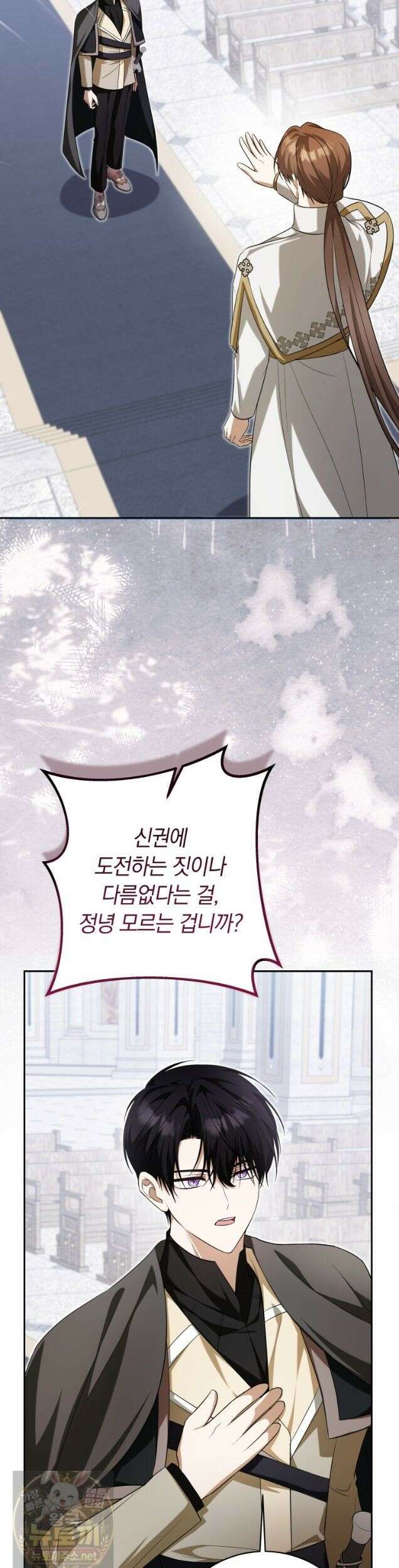 시한부 도련님을 살리는 방법 47화 2