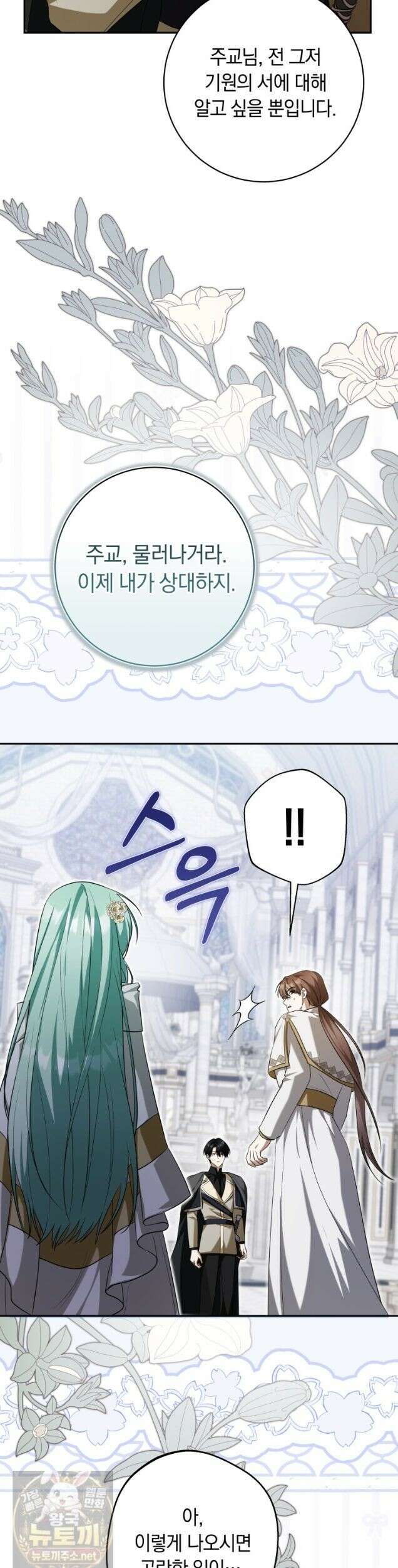 시한부 도련님을 살리는 방법 47화 3