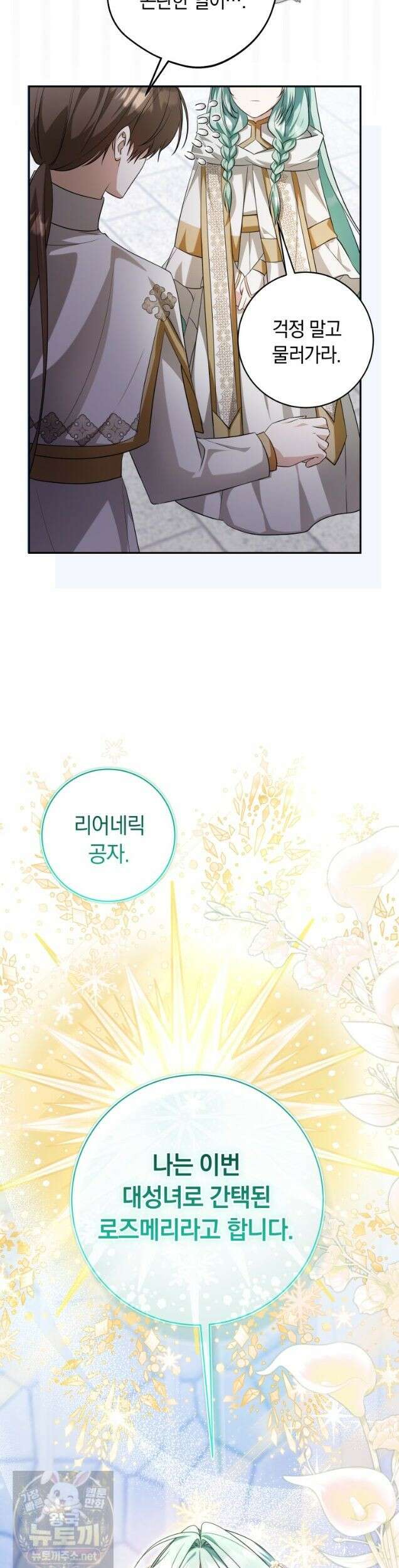 시한부 도련님을 살리는 방법 47화 4