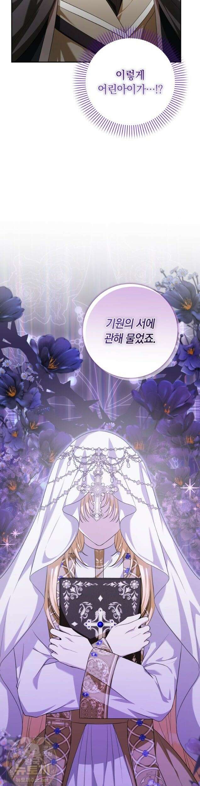 시한부 도련님을 살리는 방법 47화 6