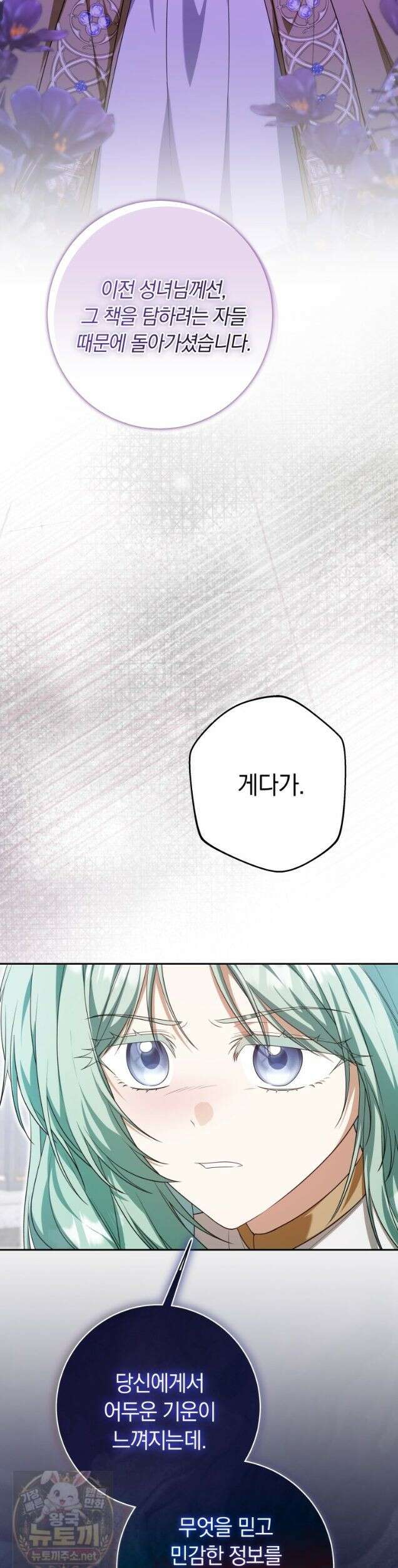 시한부 도련님을 살리는 방법 47화 7