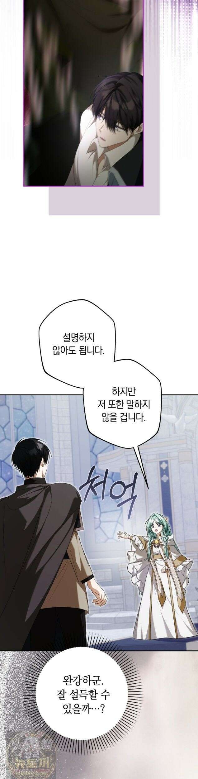 시한부 도련님을 살리는 방법 47화 9