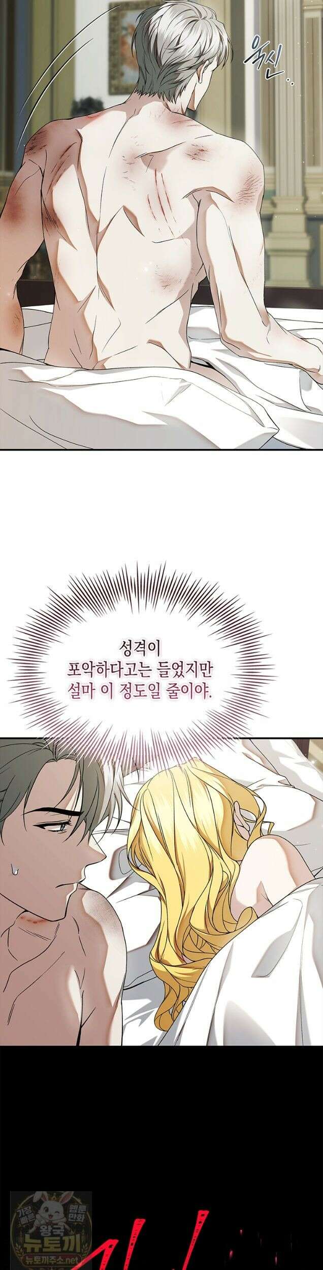 너에게 빼앗을 왕관 45화 (시즌1 완결) 2