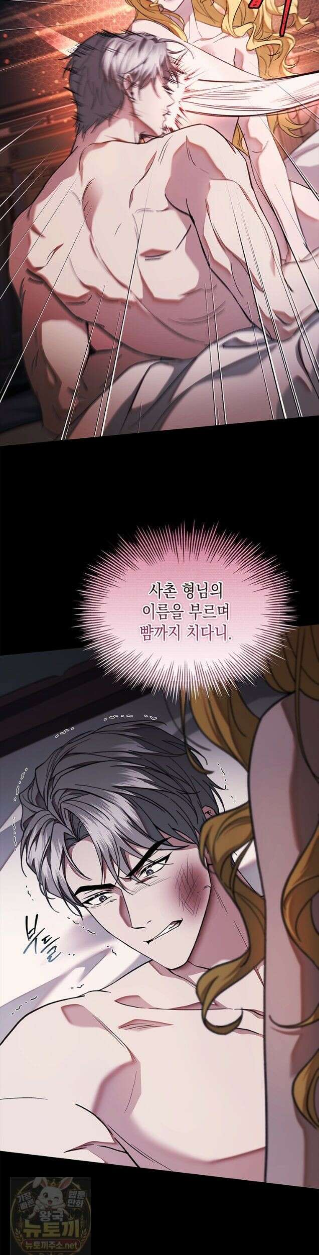너에게 빼앗을 왕관 45화 (시즌1 완결) 4