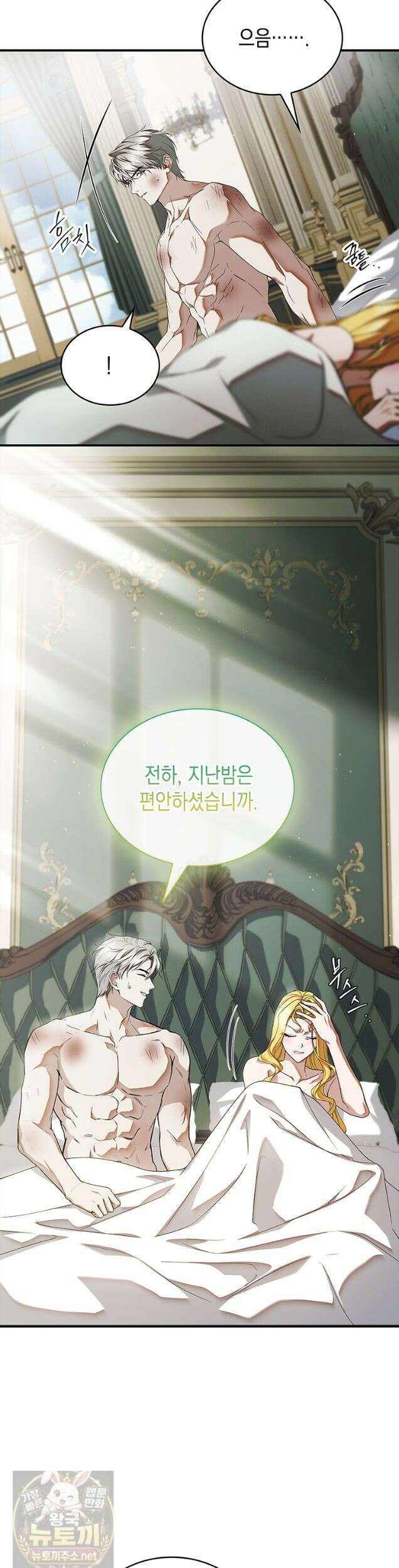 너에게 빼앗을 왕관 45화 (시즌1 완결) 7