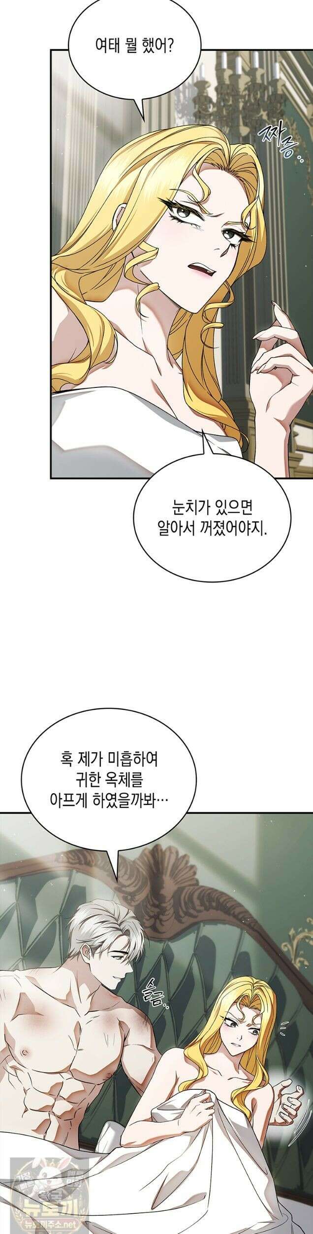너에게 빼앗을 왕관 45화 (시즌1 완결) 8