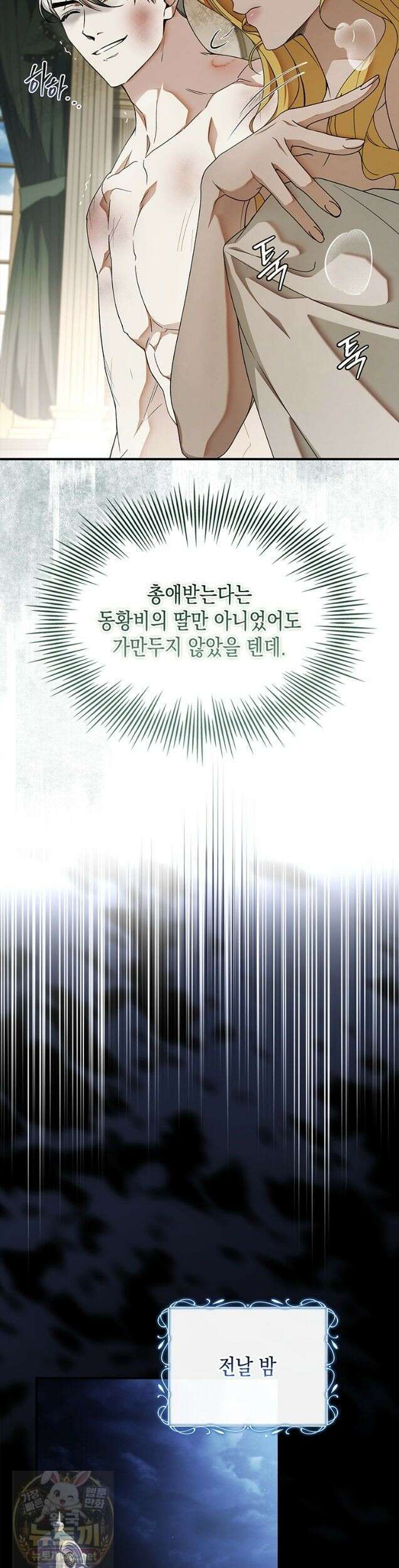 너에게 빼앗을 왕관 45화 (시즌1 완결) 10