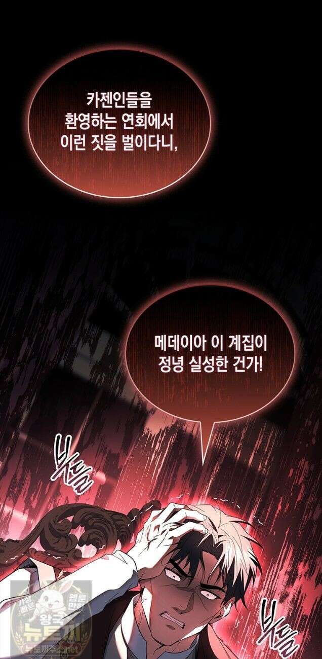 너에게 빼앗을 왕관 45화 (시즌1 완결) 12