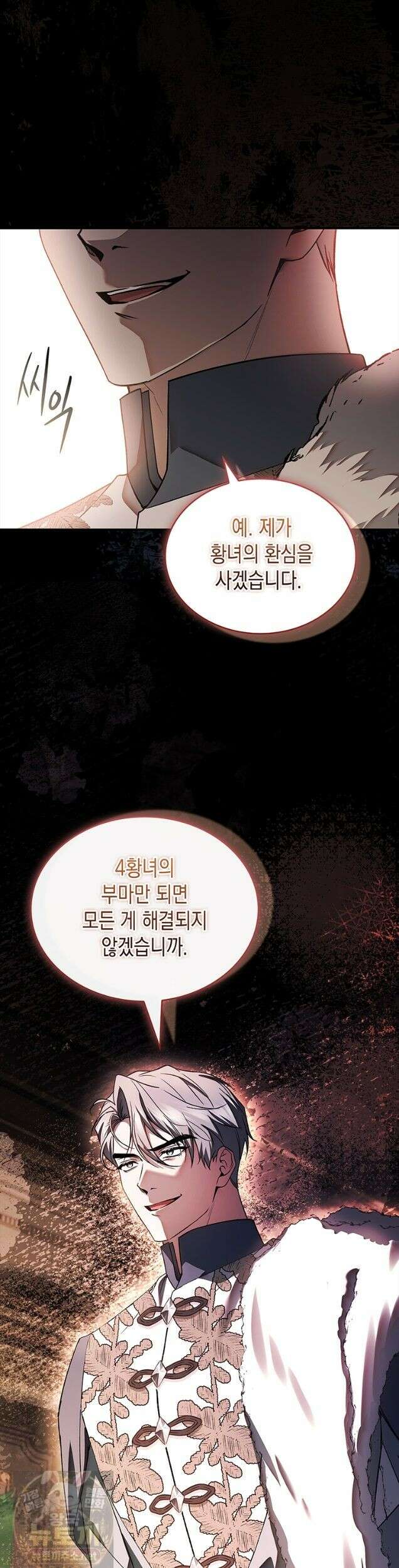 너에게 빼앗을 왕관 45화 (시즌1 완결) 16
