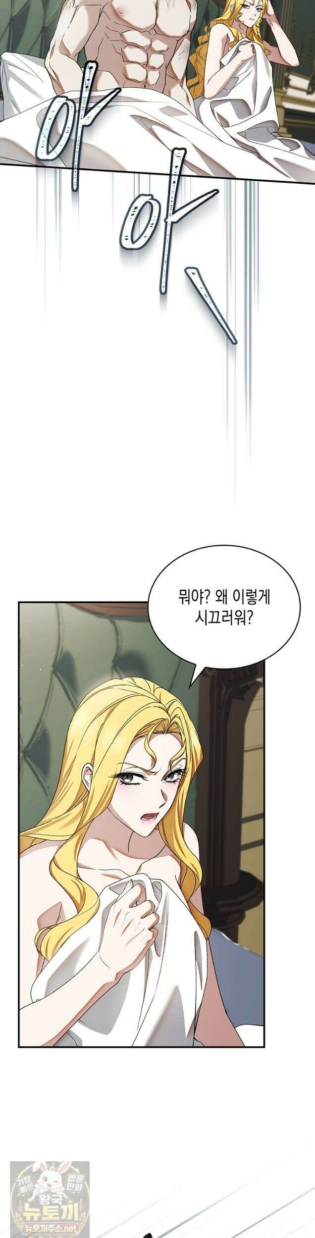 너에게 빼앗을 왕관 45화 (시즌1 완결) 19