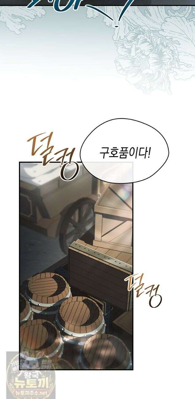 너에게 빼앗을 왕관 45화 (시즌1 완결) 24