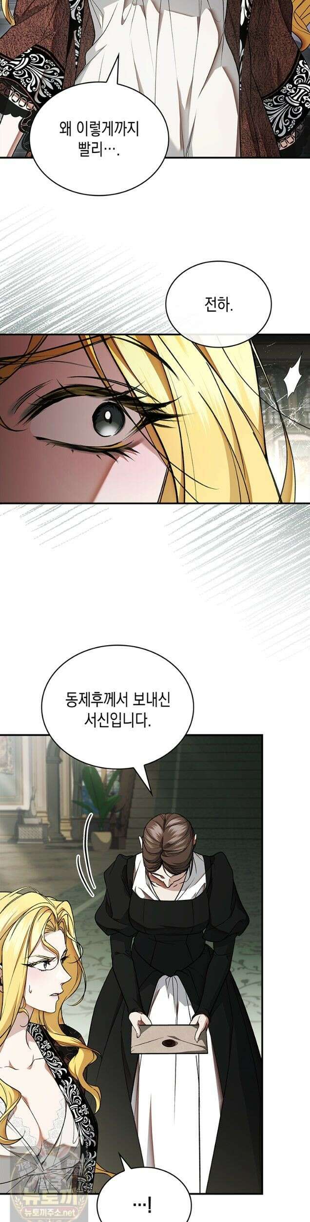너에게 빼앗을 왕관 45화 (시즌1 완결) 26