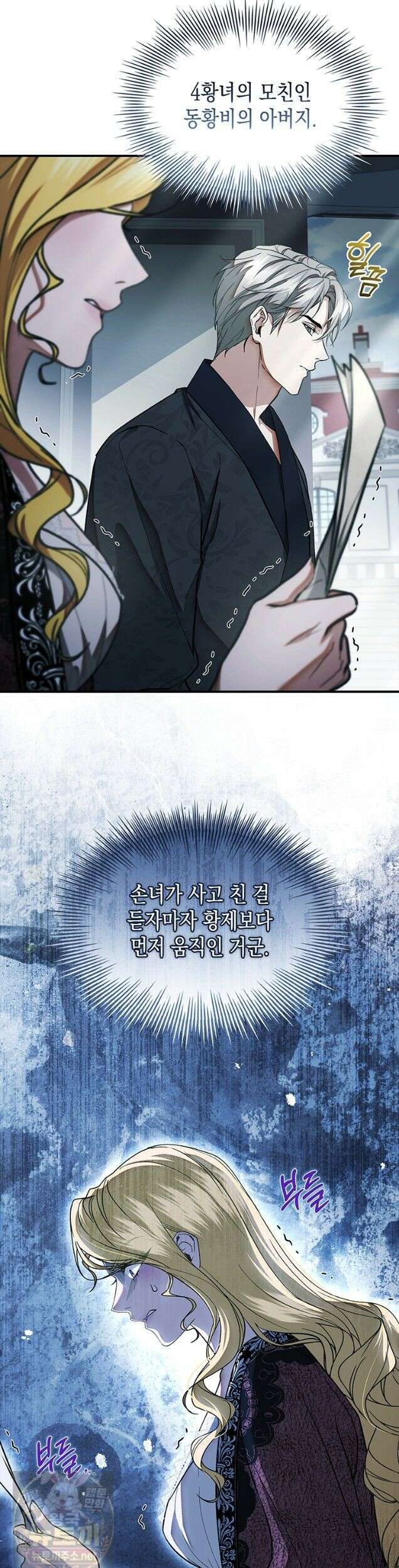 너에게 빼앗을 왕관 45화 (시즌1 완결) 28