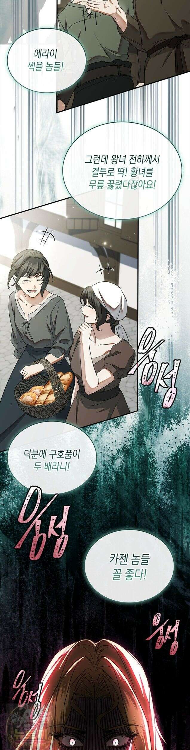 너에게 빼앗을 왕관 45화 (시즌1 완결) 30