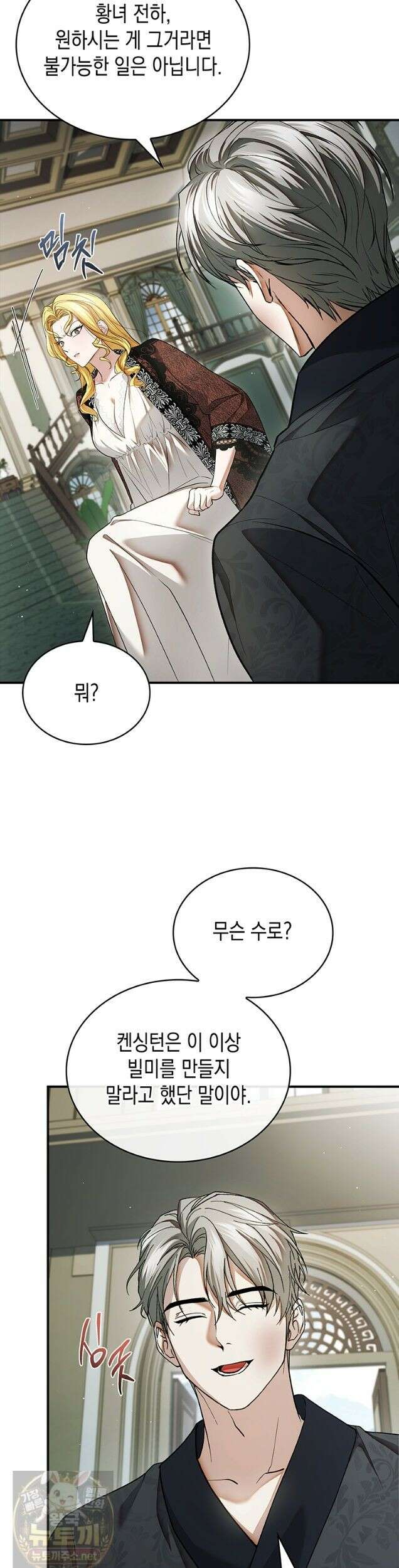 너에게 빼앗을 왕관 45화 (시즌1 완결) 37
