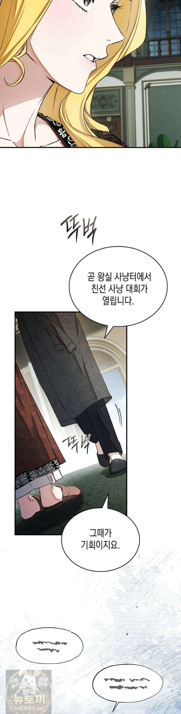 너에게 빼앗을 왕관 45화 (시즌1 완결) 39
