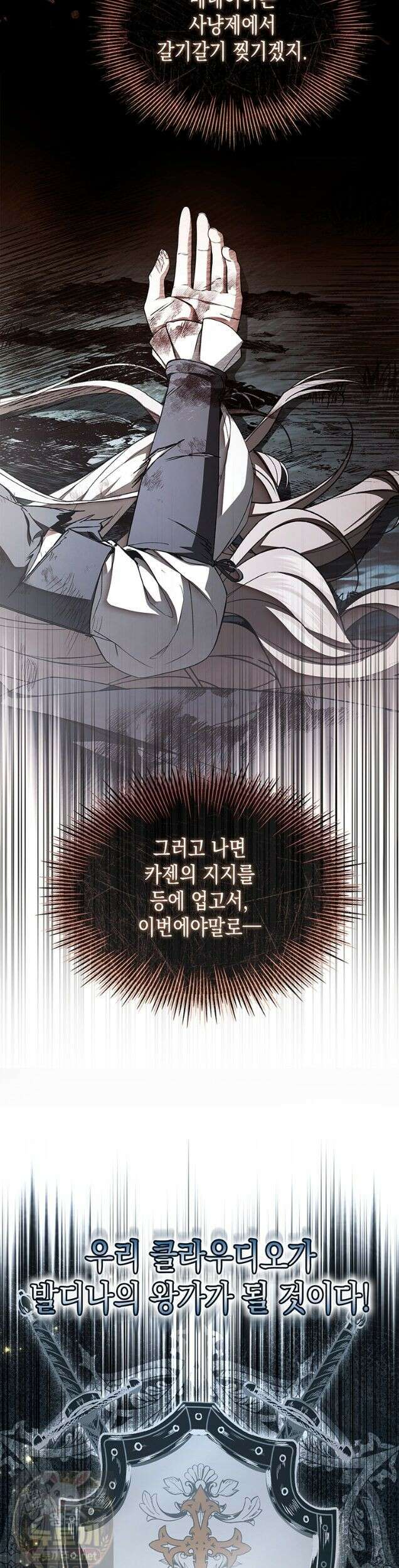 너에게 빼앗을 왕관 45화 (시즌1 완결) 42