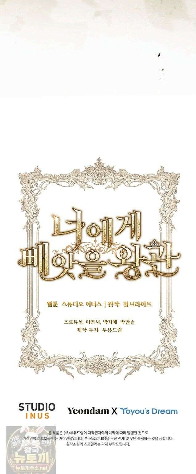 너에게 빼앗을 왕관 45화 (시즌1 완결) 51