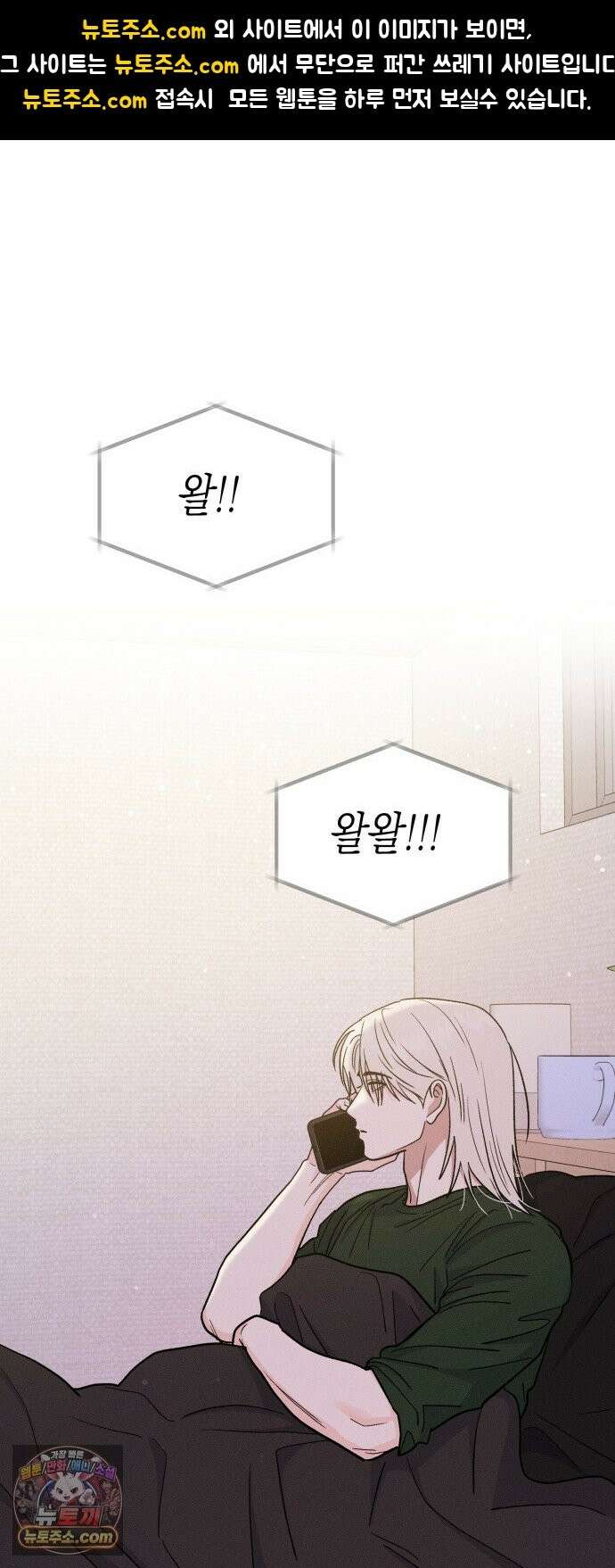 모솔대첩 72화． 이 남자의 mbti는 1