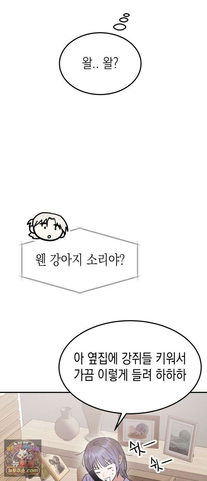 모솔대첩 72화． 이 남자의 mbti는 3
