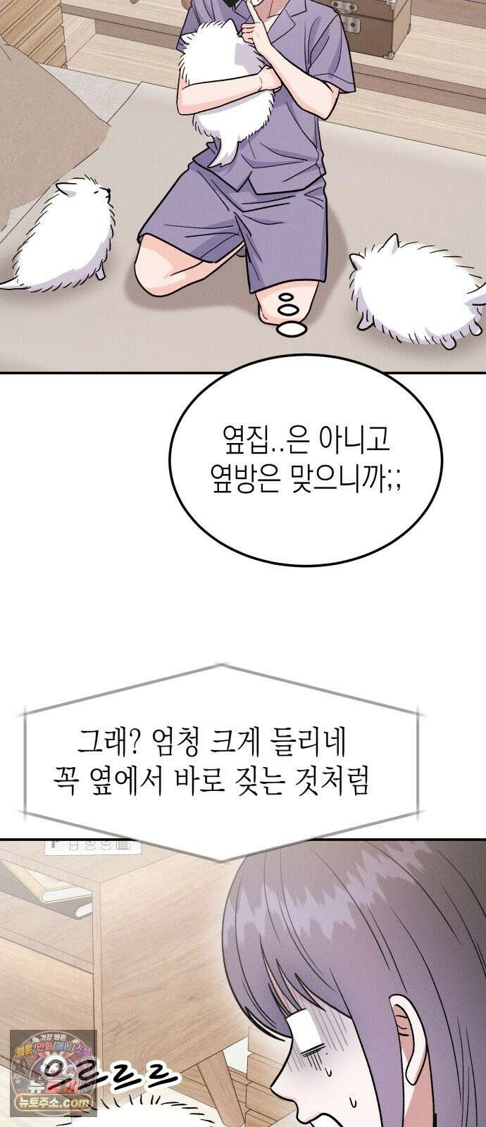모솔대첩 72화． 이 남자의 mbti는 4