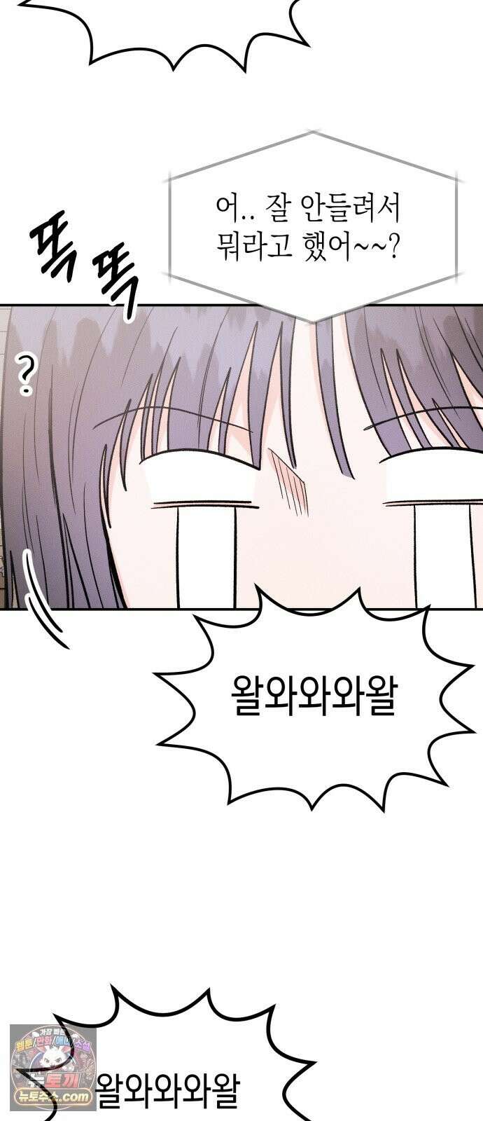 모솔대첩 72화． 이 남자의 mbti는 6