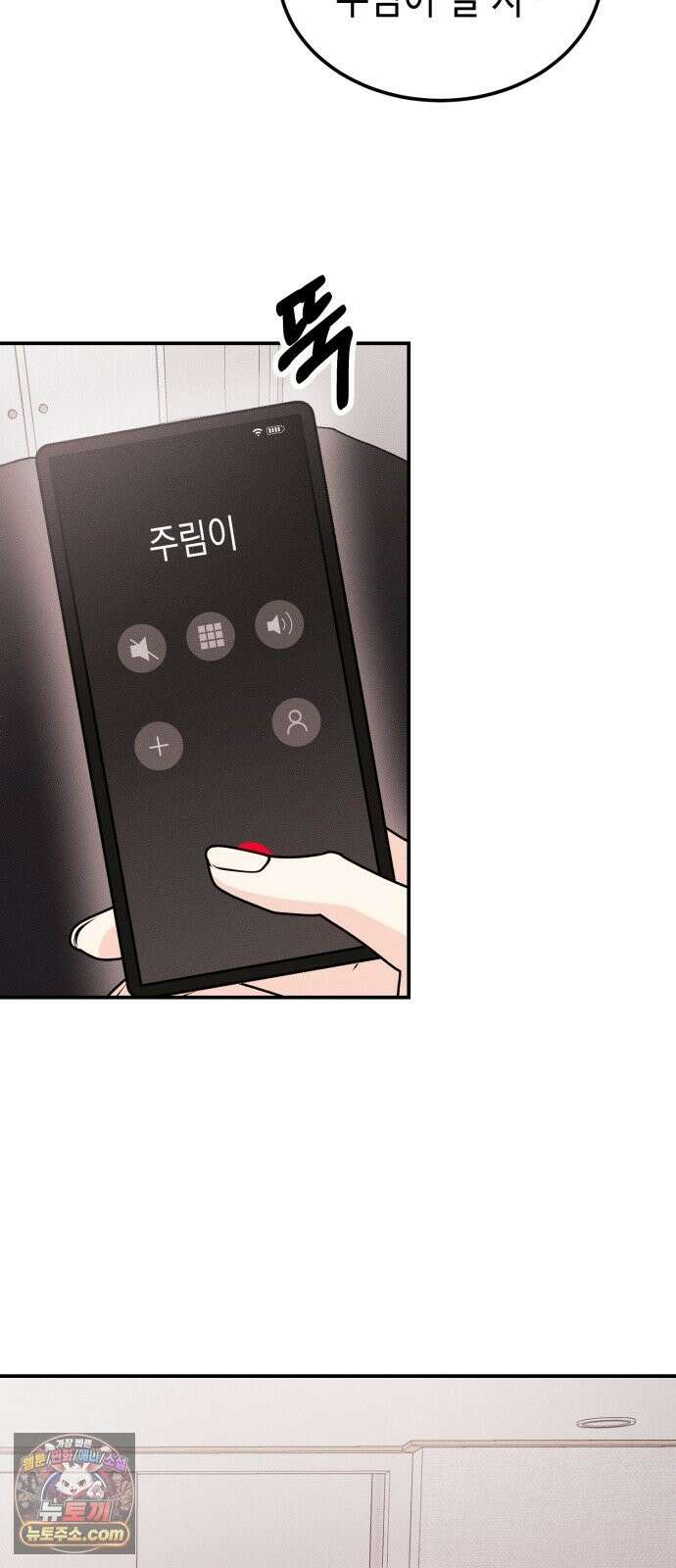 모솔대첩 72화． 이 남자의 mbti는 16