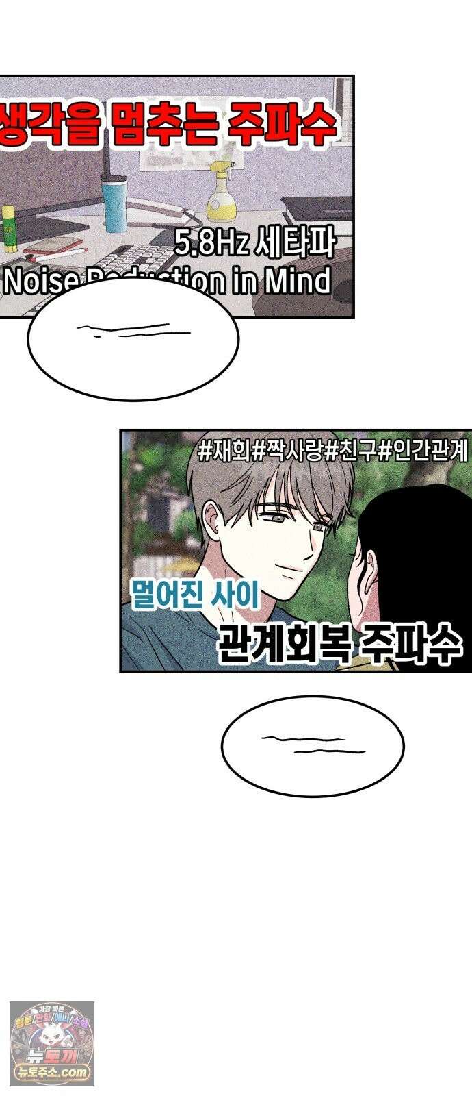 모솔대첩 72화． 이 남자의 mbti는 19