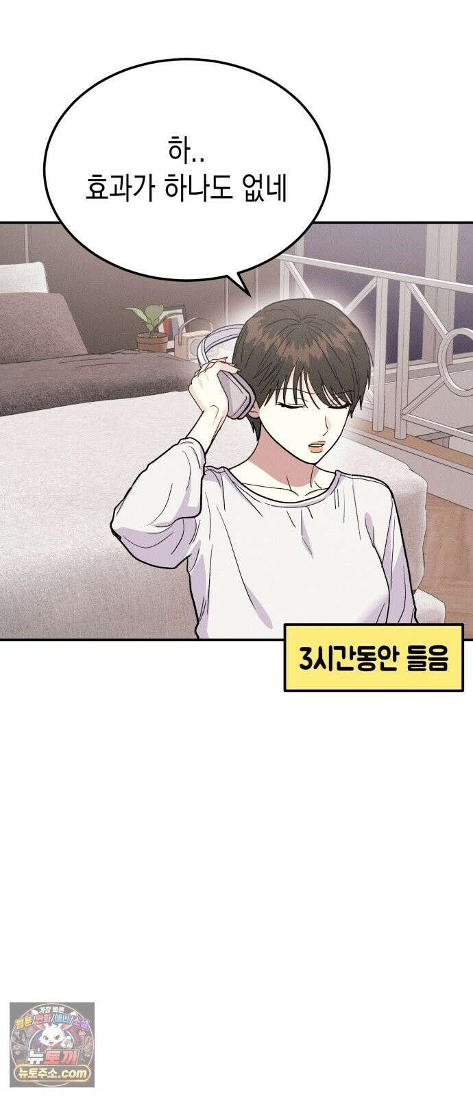 모솔대첩 72화． 이 남자의 mbti는 23