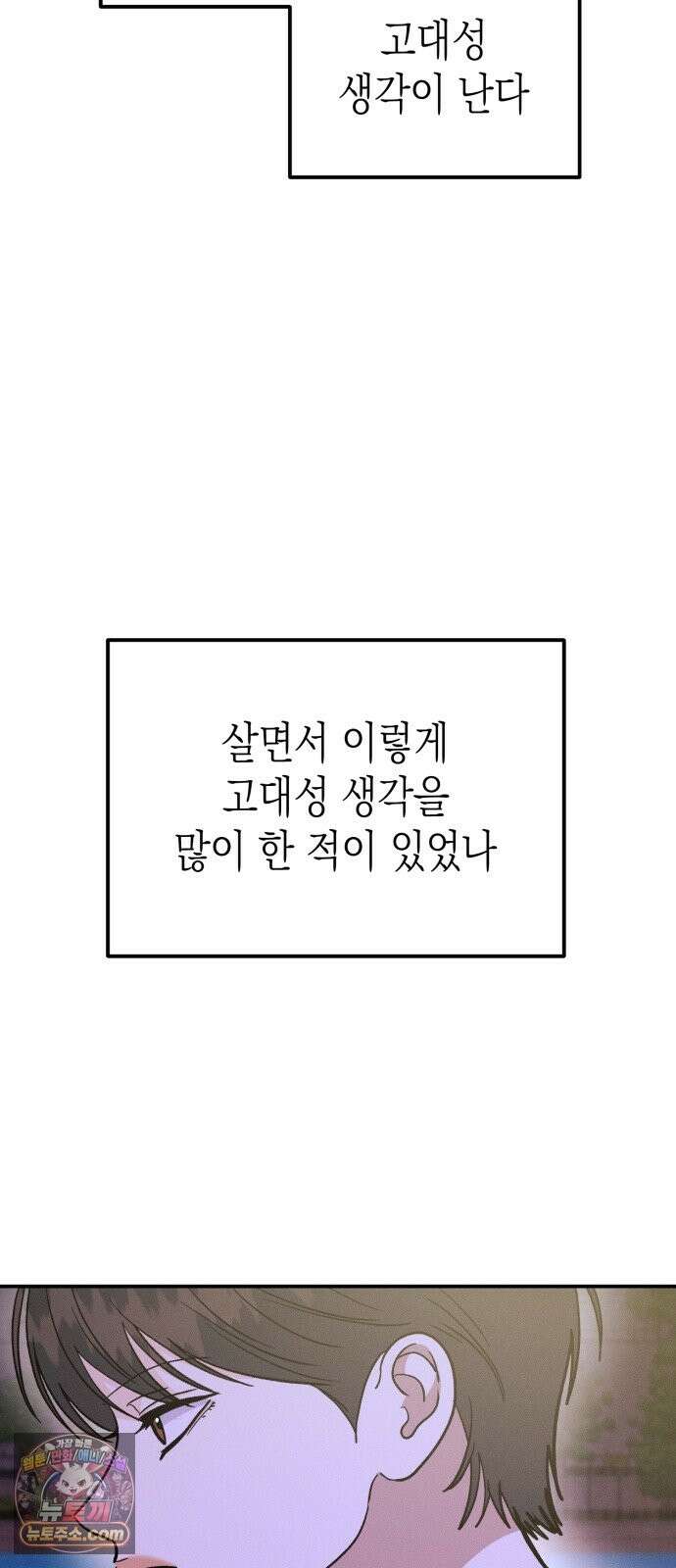 모솔대첩 72화． 이 남자의 mbti는 29