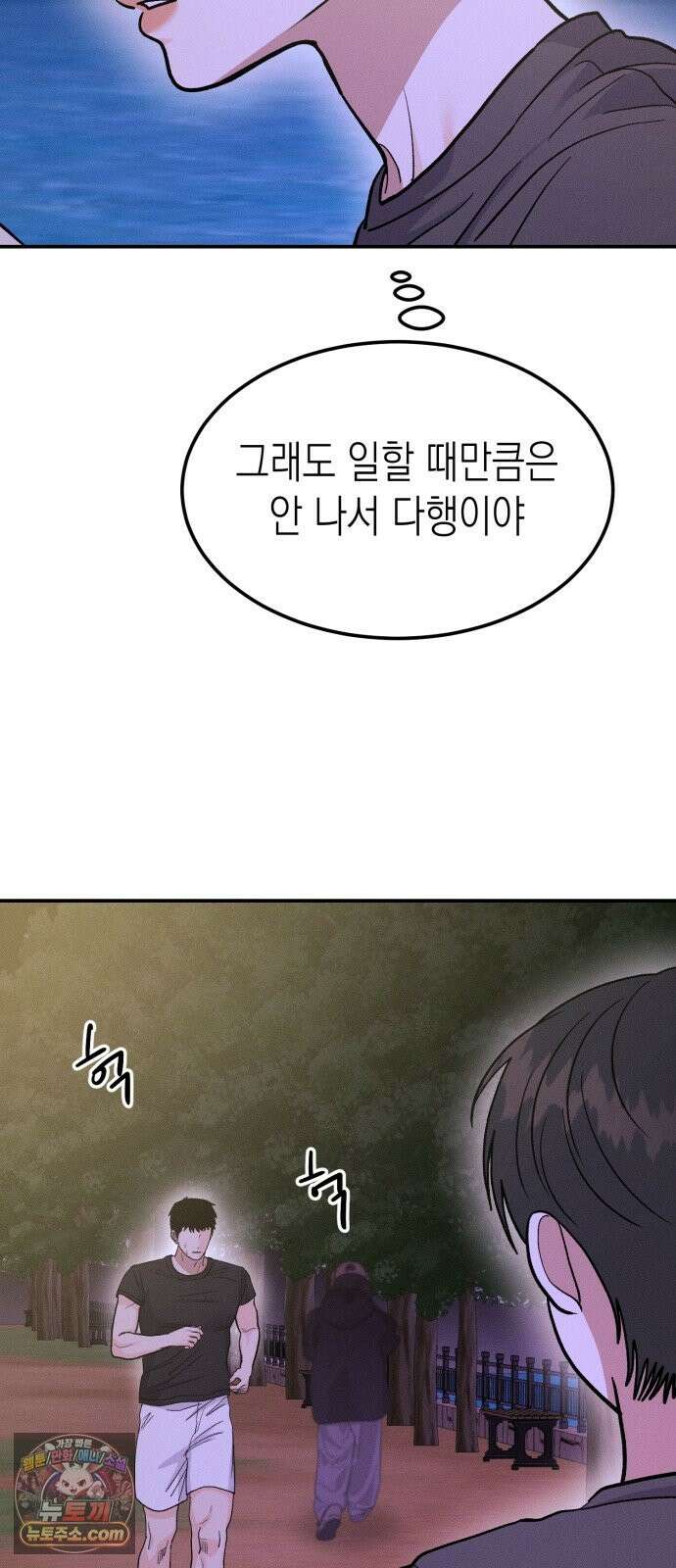 모솔대첩 72화． 이 남자의 mbti는 30