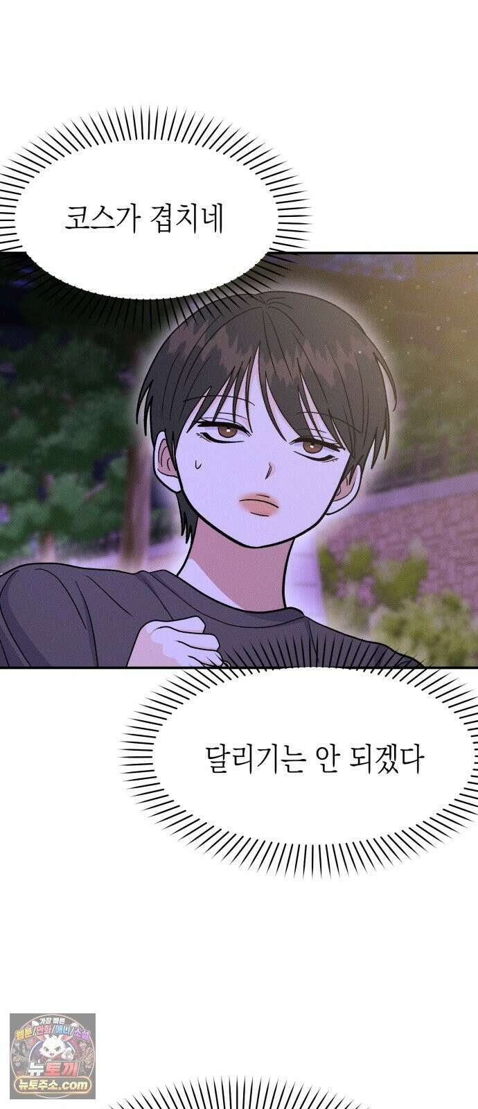 모솔대첩 72화． 이 남자의 mbti는 34