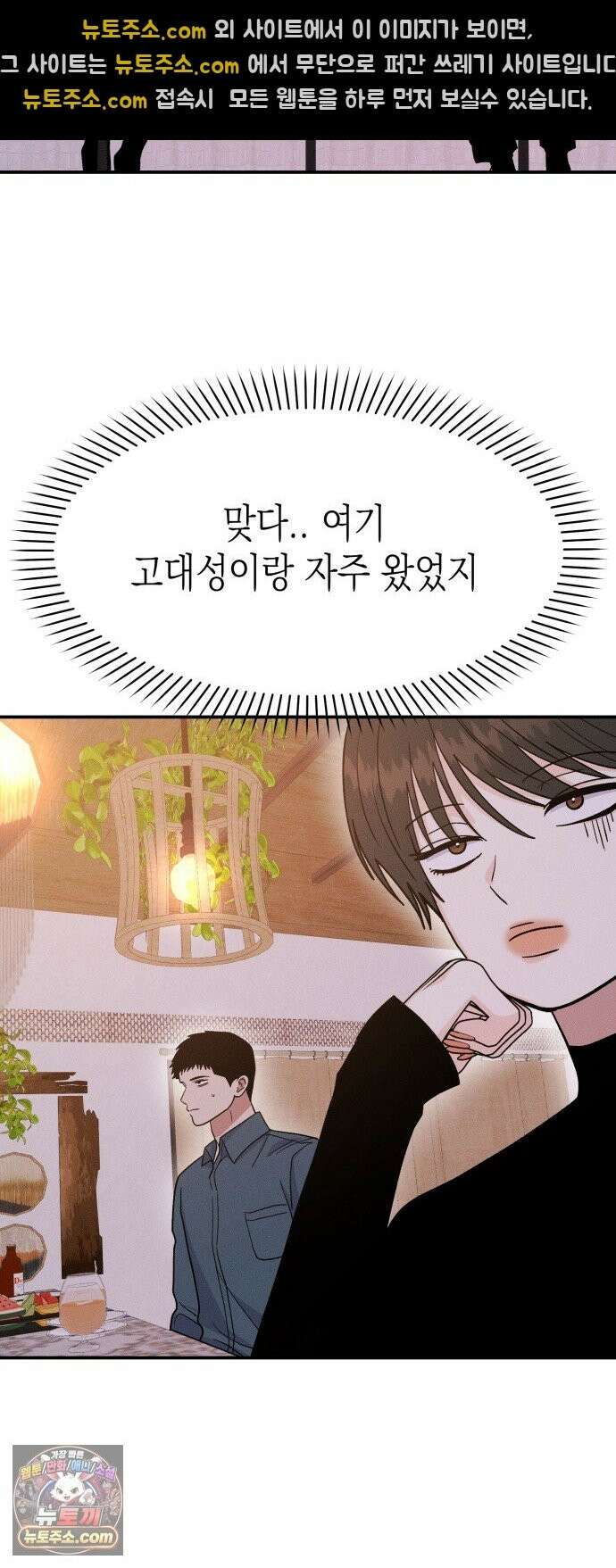 모솔대첩 72화． 이 남자의 mbti는 36