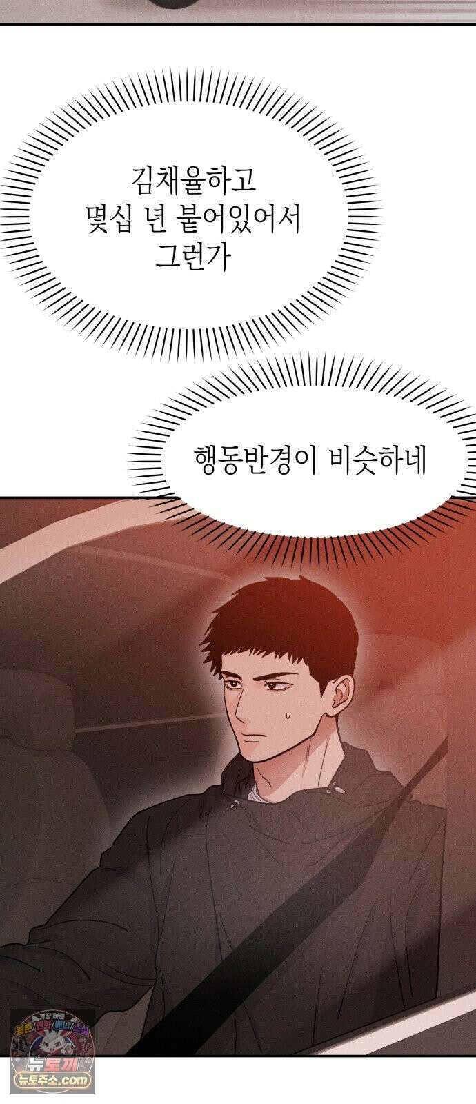 모솔대첩 72화． 이 남자의 mbti는 41