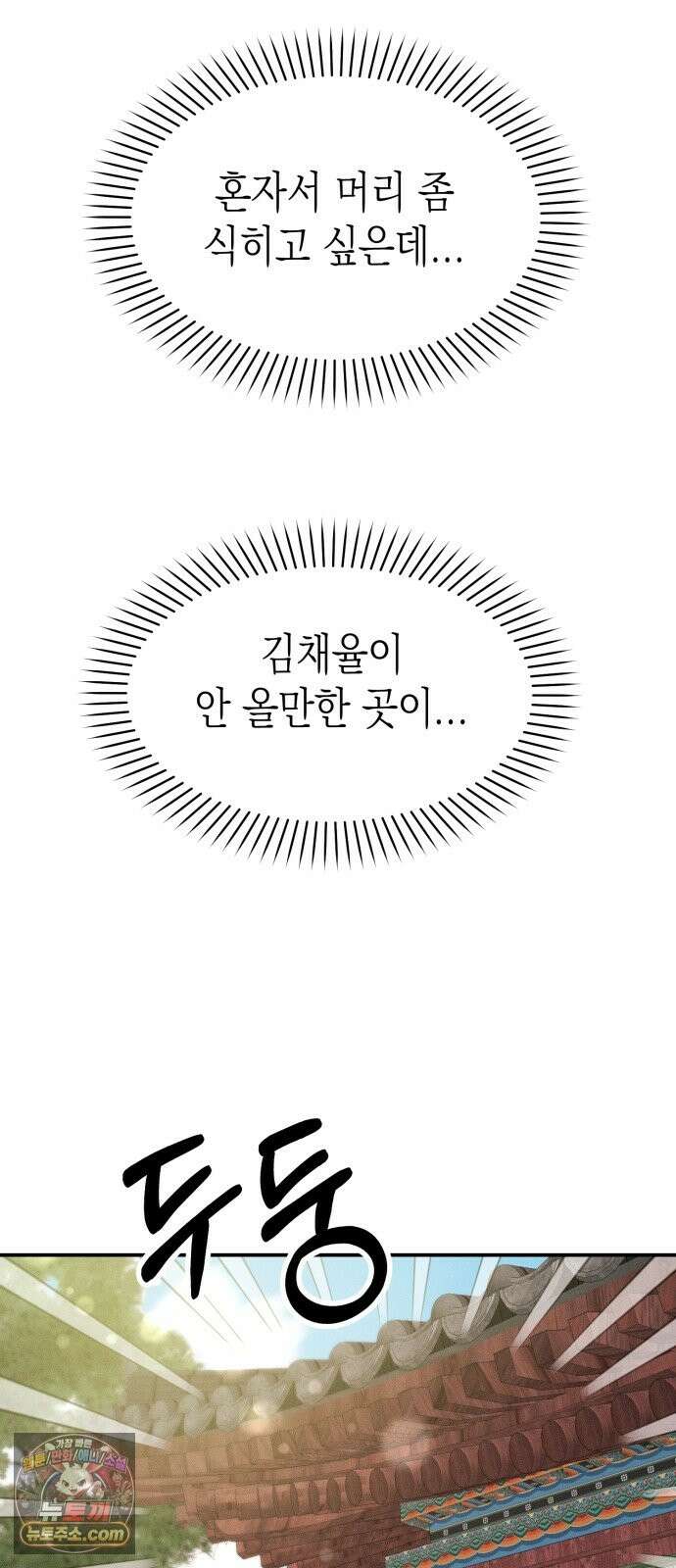 모솔대첩 72화． 이 남자의 mbti는 42