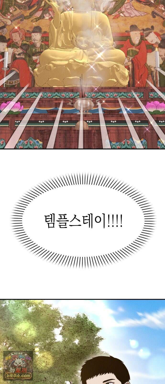 모솔대첩 72화． 이 남자의 mbti는 44