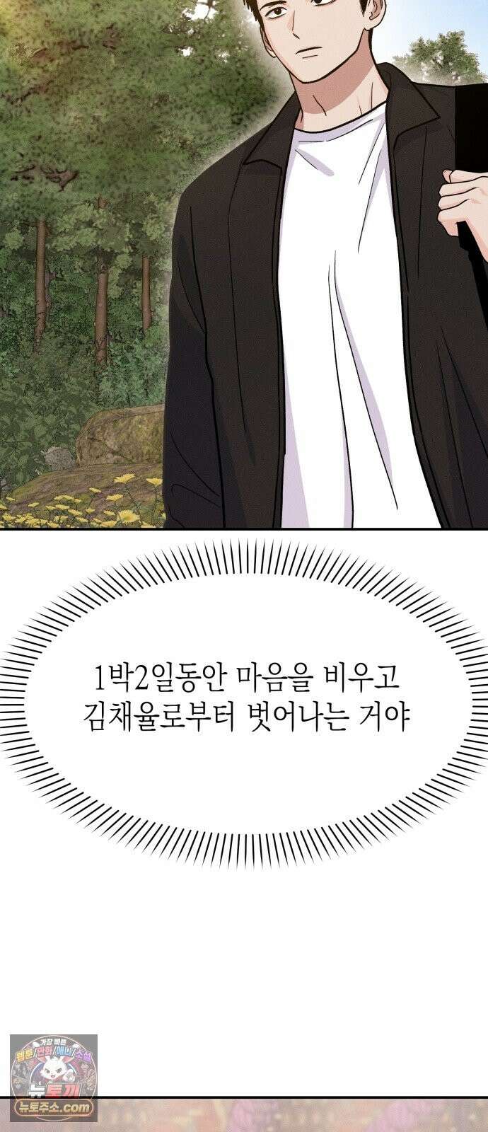 모솔대첩 72화． 이 남자의 mbti는 45