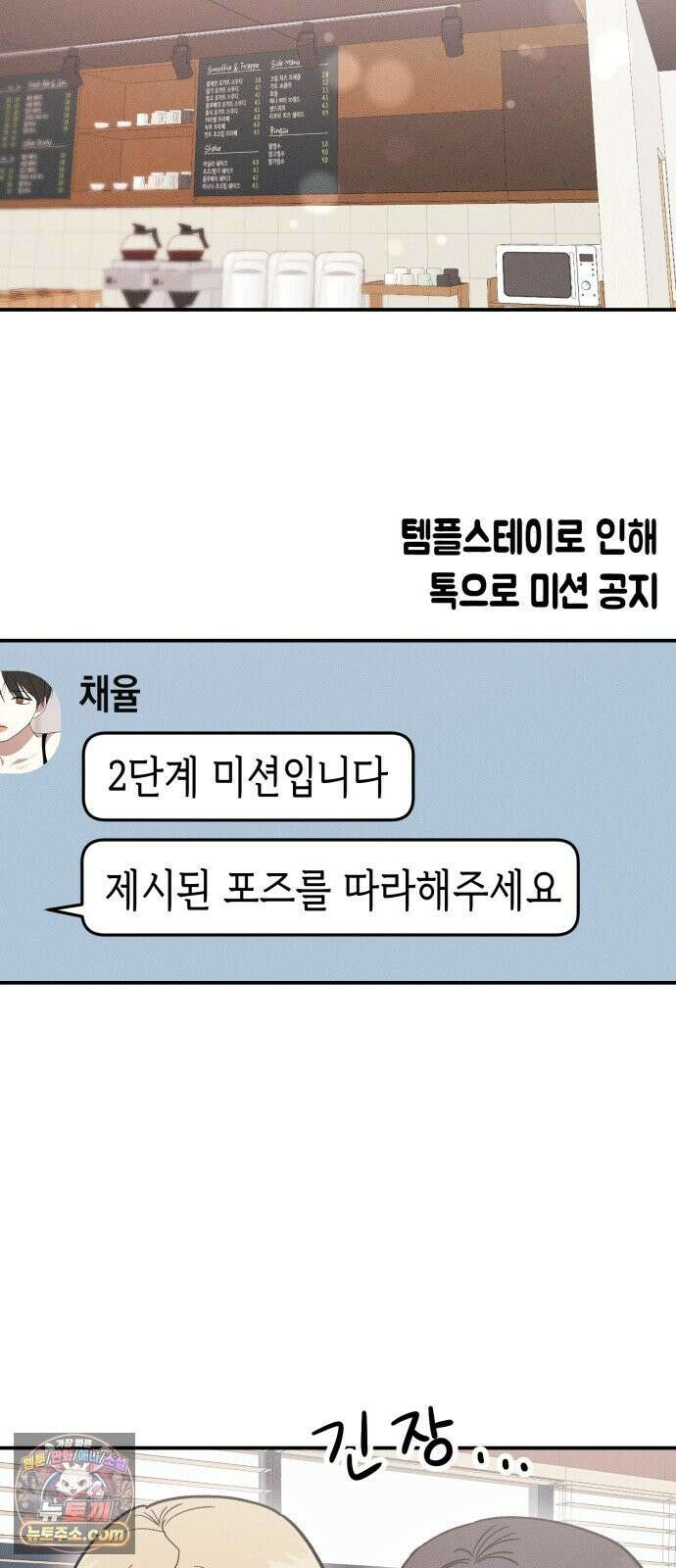 모솔대첩 72화． 이 남자의 mbti는 49