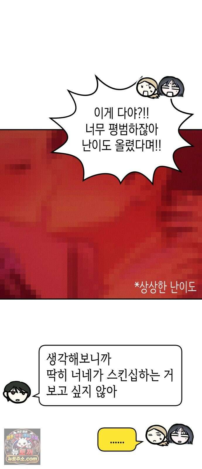 모솔대첩 72화． 이 남자의 mbti는 52