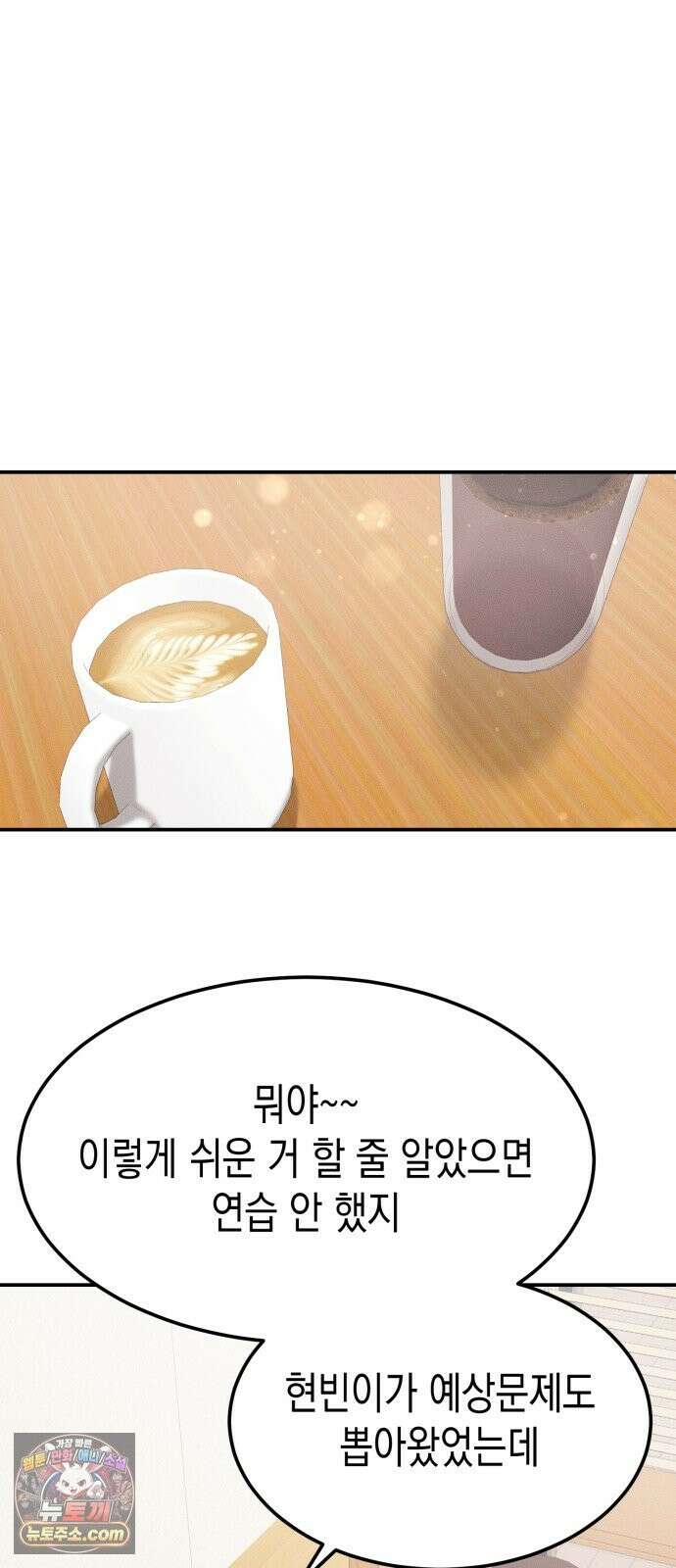 모솔대첩 72화． 이 남자의 mbti는 53