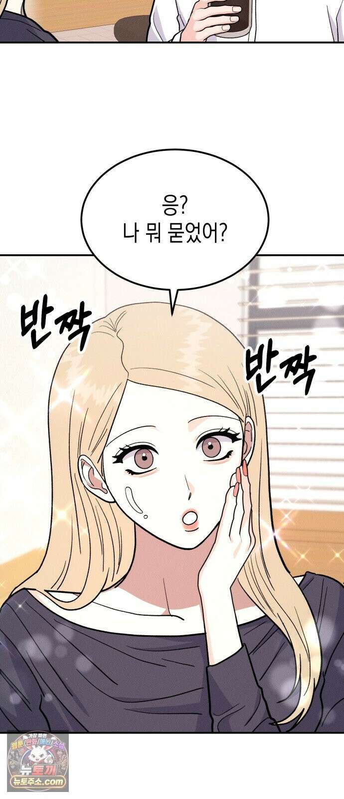 모솔대첩 72화． 이 남자의 mbti는 55