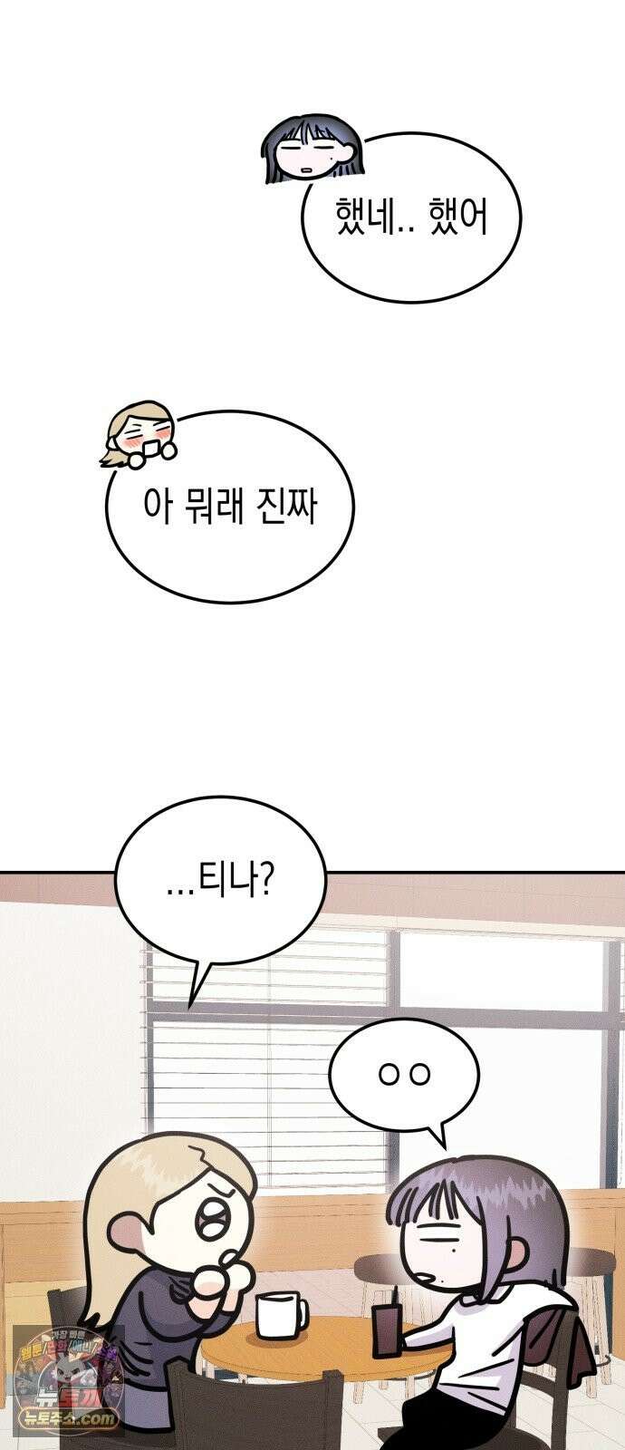 모솔대첩 72화． 이 남자의 mbti는 56