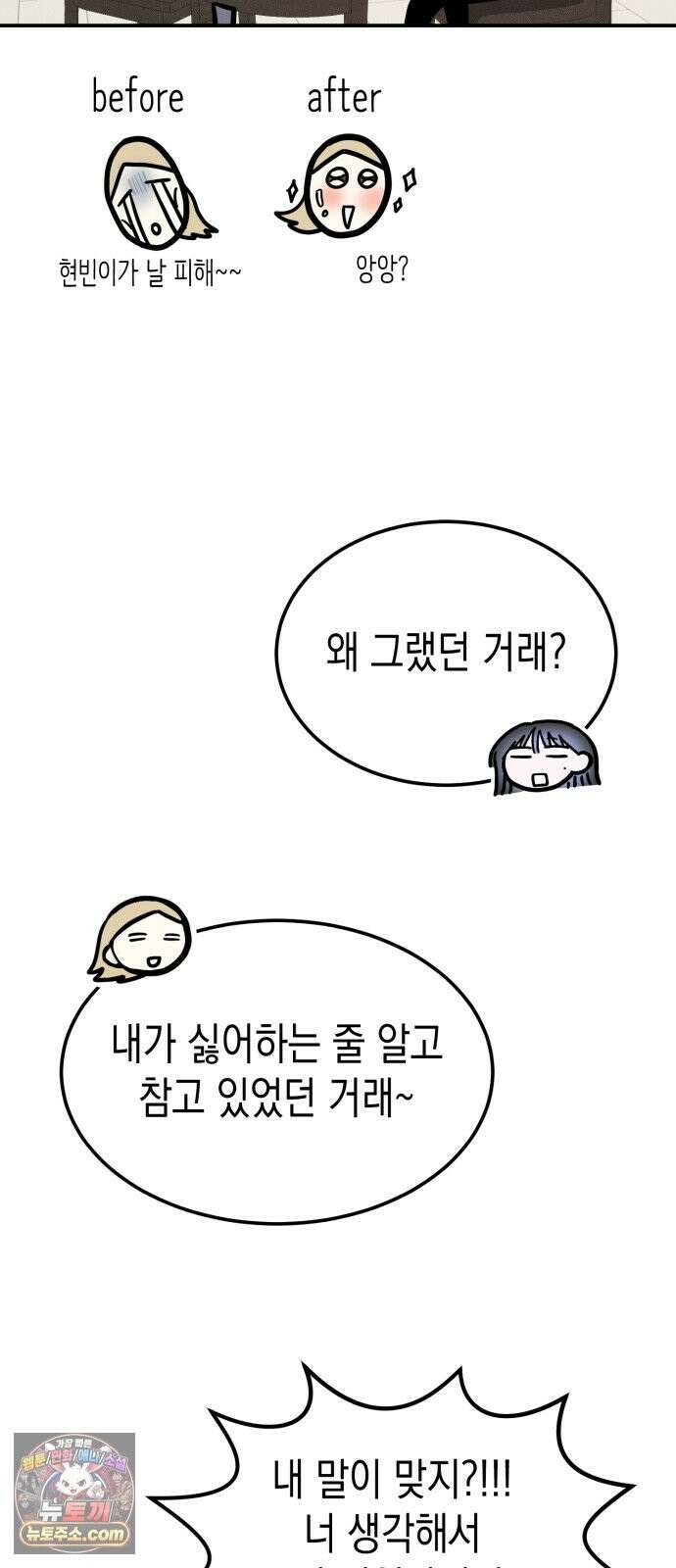 모솔대첩 72화． 이 남자의 mbti는 57