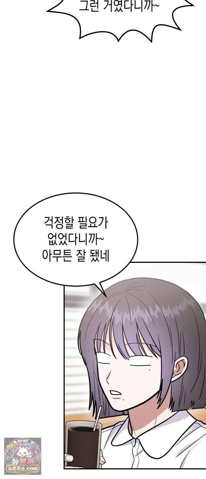 모솔대첩 72화． 이 남자의 mbti는 58