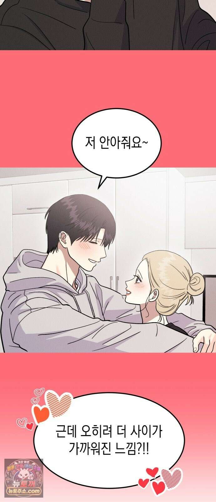 모솔대첩 72화． 이 남자의 mbti는 61