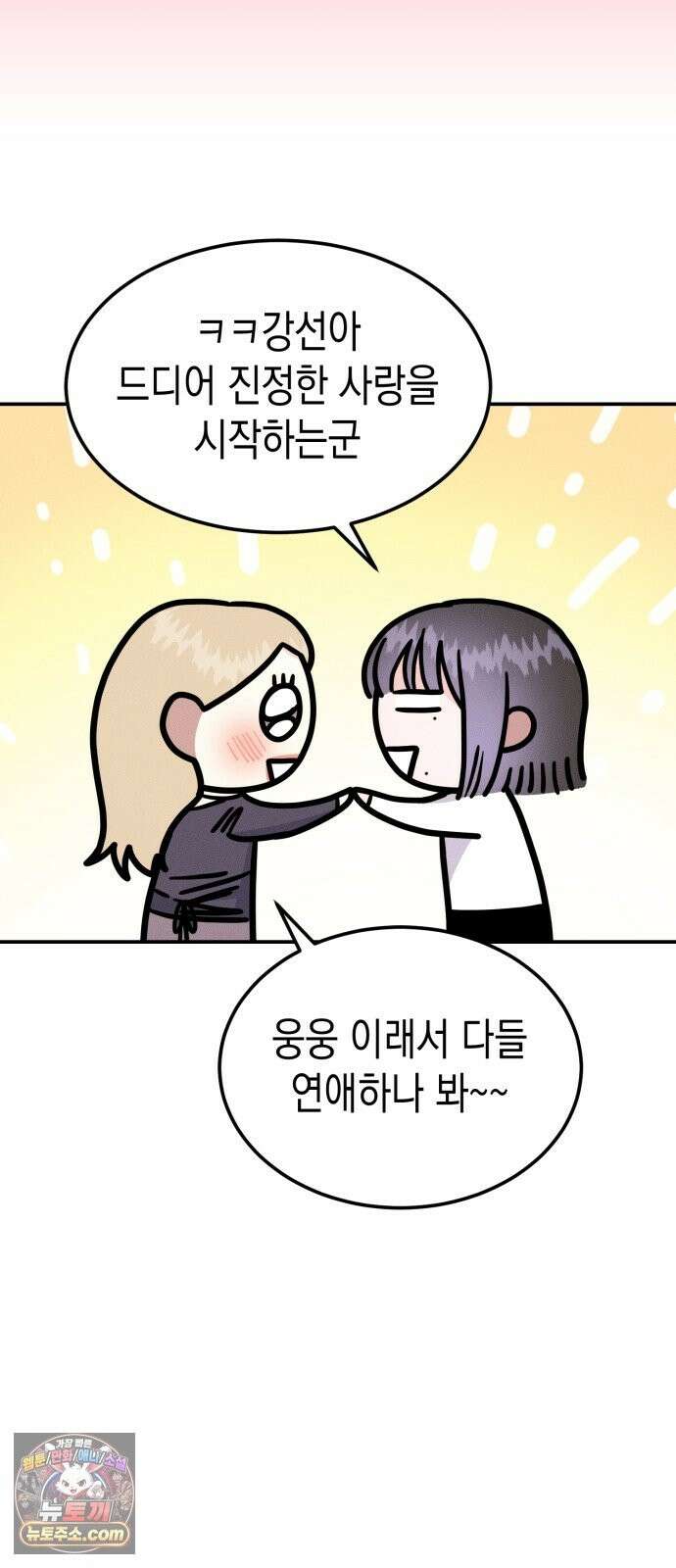 모솔대첩 72화． 이 남자의 mbti는 62